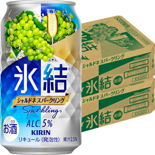 キリン 氷結 シャルドネ スパークリング 350ml×24本 2ケース(48本) u-yu キリン 氷結 シャルドネ スパークリング 350ml×24本 2ケース(48本) u-yu