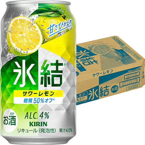 キリン 氷結 サワーレモン 350ml×24本 1ケース u-sa キリン 氷結 サワーレモン 350ml×24本 1ケース u-sa