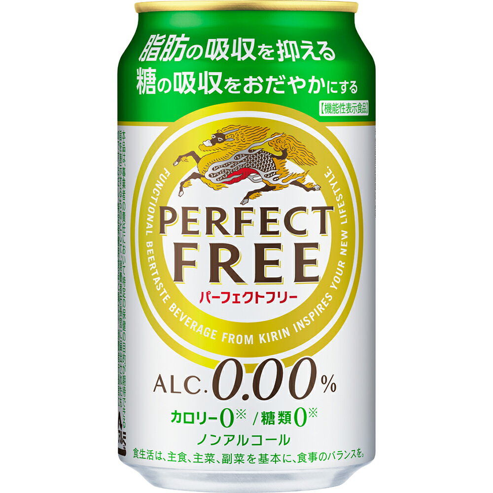 キリン パーフェクトフリー 350ml×24本 2ケース(48本) ノンアルコール ビール u-yu