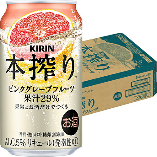 キリン 本搾り ピンクグレープフルーツ 350ml×24本 1ケース u-sa