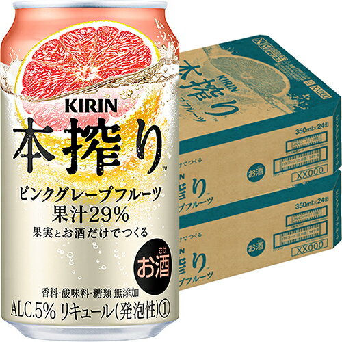 キリン 本搾り ピンクグレープフルーツ 350ml×24本 2ケース(48本) u-yu
