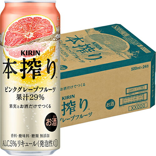 キリン 本搾り ピンクグレープフルーツ 500ml×24本 1ケース ロング缶 u-yu
