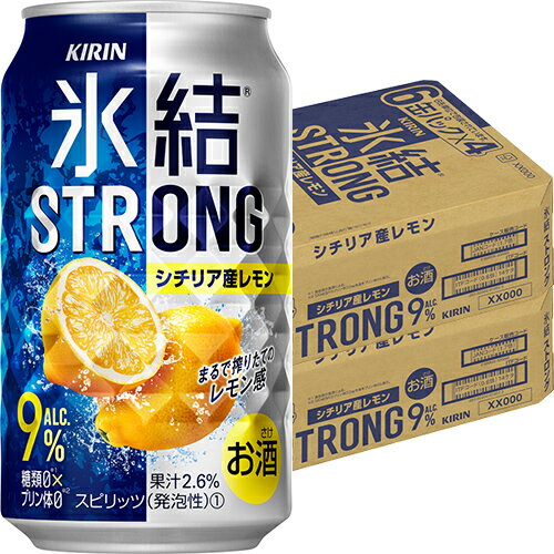 キリン 氷結 ストロング シチリア産 レモン 350ml×24本 2ケース(48本) u-yu キリン 氷結 ストロング シチリア産 レモン 350ml×24本 2ケース(48本) u-yu
