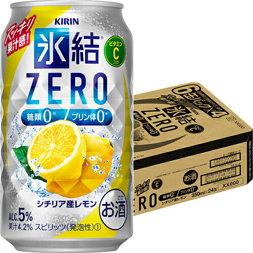 キリン 氷結 ZERO シチリア産レモン 350ml×24本 1ケース u-sa キリン 氷結 ZERO シチリア産レモン 350ml×24本 1ケース u-sa
