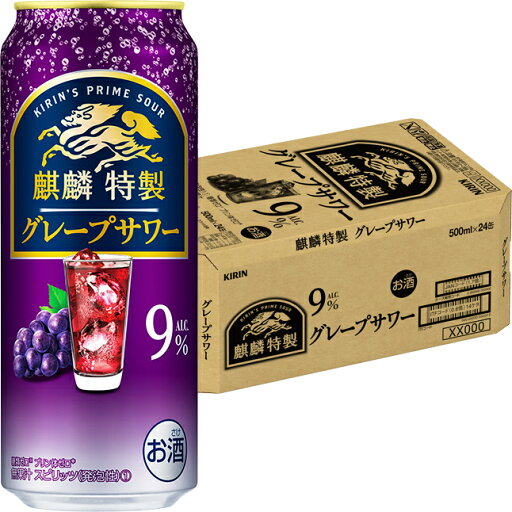 キリン 麒麟特製 グレープサワー 500ml×24本 1ケース ロング缶 チューハイ u-yu キリン 麒麟特製 グレープサワー 500ml×24本 1ケース ロング缶 チューハイ u-yu