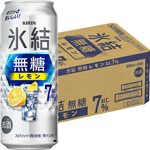キリン 氷結 無糖 レモン 7% 500ml×24本 1ケース ロング缶 u-yu