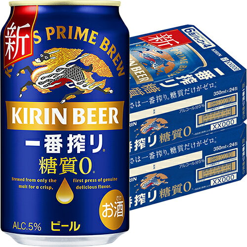 キリン 一番搾り 糖質ゼロ 350ml×24本 2ケース(48本) ビール u-yu キリン 一番搾り 糖質ゼロ 350ml×24本 2ケース(48本) ビール u-yu