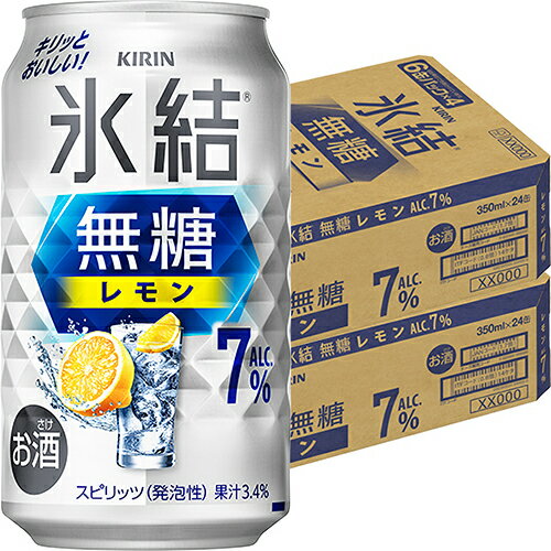 キリン 氷結 無糖 レモン 7% 350ml×24本 2ケース(48本) u-yu