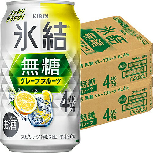 キリン 氷結 無糖 グレープフルーツ 4% 350ml×24本 2ケース(48本) u-yu キリン 氷結 無糖 グレープフルーツ 4% 350ml×24本 2ケース(48本) u-yu