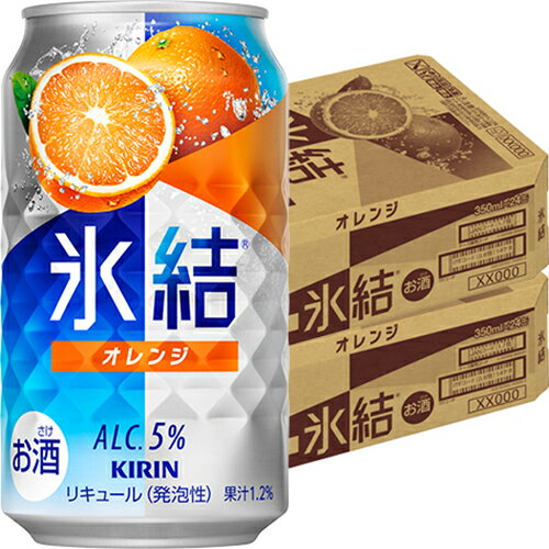 キリン 氷結 オレンジ 350ml×24本 2ケース(48本) u-yu