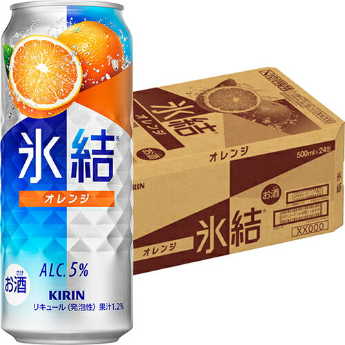 キリン 氷結 オレンジ 500ml×24本 1ケース ロング缶 u-yu キリン 氷結 オレンジ 500ml×24本 1ケース ロング缶 u-yu