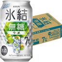 キリン 氷結 無糖 ウメ 7% 350ml×24本 1ケース チューハイ u-sa