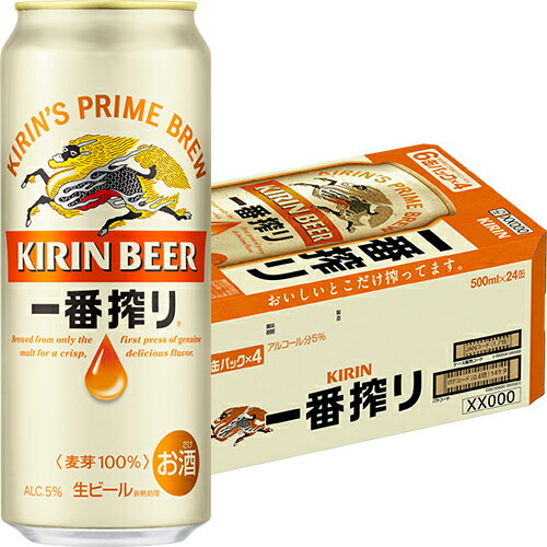 キリン 一番搾り 500ml×24本 1ケース ロング缶 ビール u-yu