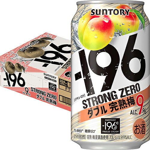 サントリー −196 ストロングゼロ ダブル完熟梅 350ml×24本 1ケース −196℃ u-sa サントリー −196 ストロングゼロ ダブル完熟梅 350ml×24本 1ケース −196℃ u-sa