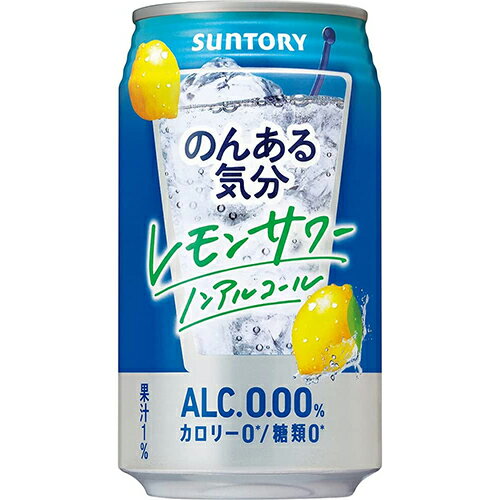 サントリー のんある気分 レモンサワー 350ml×24本 2ケース(48本) ノンアルコール u-yu