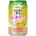 サントリー のんある気分 梅酒サワー 350ml×24本 2ケース(48本) ノンアルコール u-yu