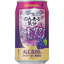 サントリー のんある気分 巨峰サワー 350ml×24本 2ケース(48本) ノンアルコール u-yu