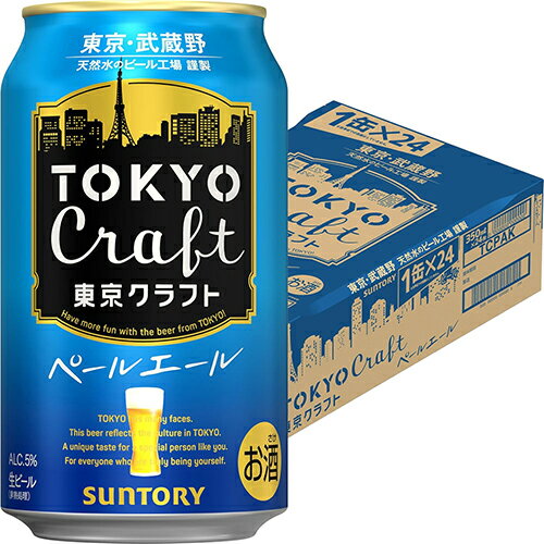 サントリー 東京クラフト ペールエール 350ml×24缶 1ケース ビール u-sa