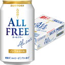 サントリー オールフリー 350ml×24本 1ケース ノンアルコール ビール u-sa(4)