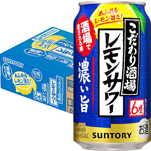 サントリー こだわり酒場のレモンサワー 濃い旨 350ml×24本 1ケース チューハイ u-sa サントリー こだわり酒場のレモンサワー 濃い旨 350ml×24本 1ケース チューハイ u-sa