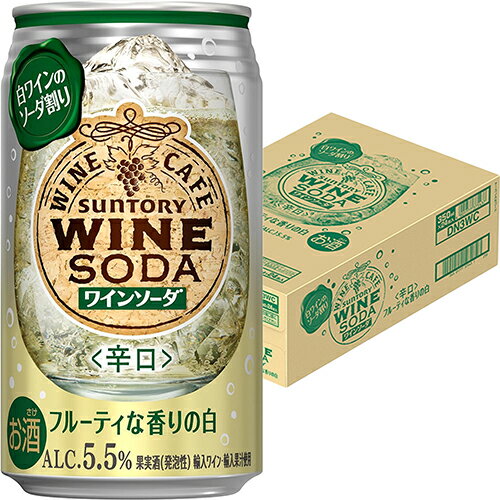 サントリー ワインカフェ ワインソーダ 白 350ml×24本 1ケース u-sa サントリー ワインカフェ ワインソーダ 白 350ml×24本 1ケース u-sa