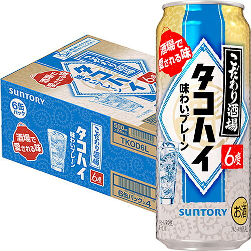 サントリー こだわり酒場のタコハイ プレーンサワー 500ml×24缶 1ケース ロング缶 u-yu サントリー こだわり酒場のタコハイ プレーンサワー 500ml×24缶 1ケース ロング缶 u-yu
