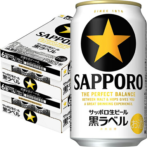 サッポロ 黒ラベル 350ml×24本 2ケース(48本) ビール u-yu サッポロ 黒ラベル 350ml×24本 2ケース(48本) ビール u-yu