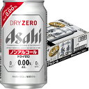 アサヒ ドライゼロ 350ml×24本 1ケース ノンアルコール ビール u-sa