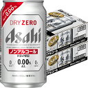 アサヒ ドライゼロ 350ml×24本 2ケース(48本) ノンアルコール ビール u-yu(4)