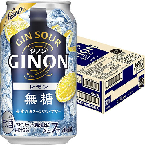 アサヒ GINON ジノン レモン 350ml×24本 1ケース チューハイ ジン u-sa
