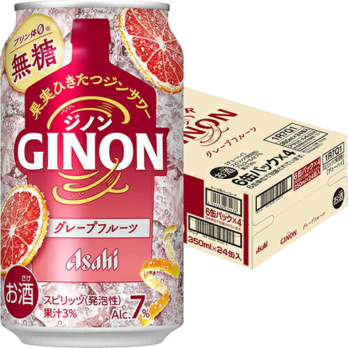 アサヒ GINON ジノン グレープフルーツ 350ml×24本 1ケース チューハイ ジン u-sa