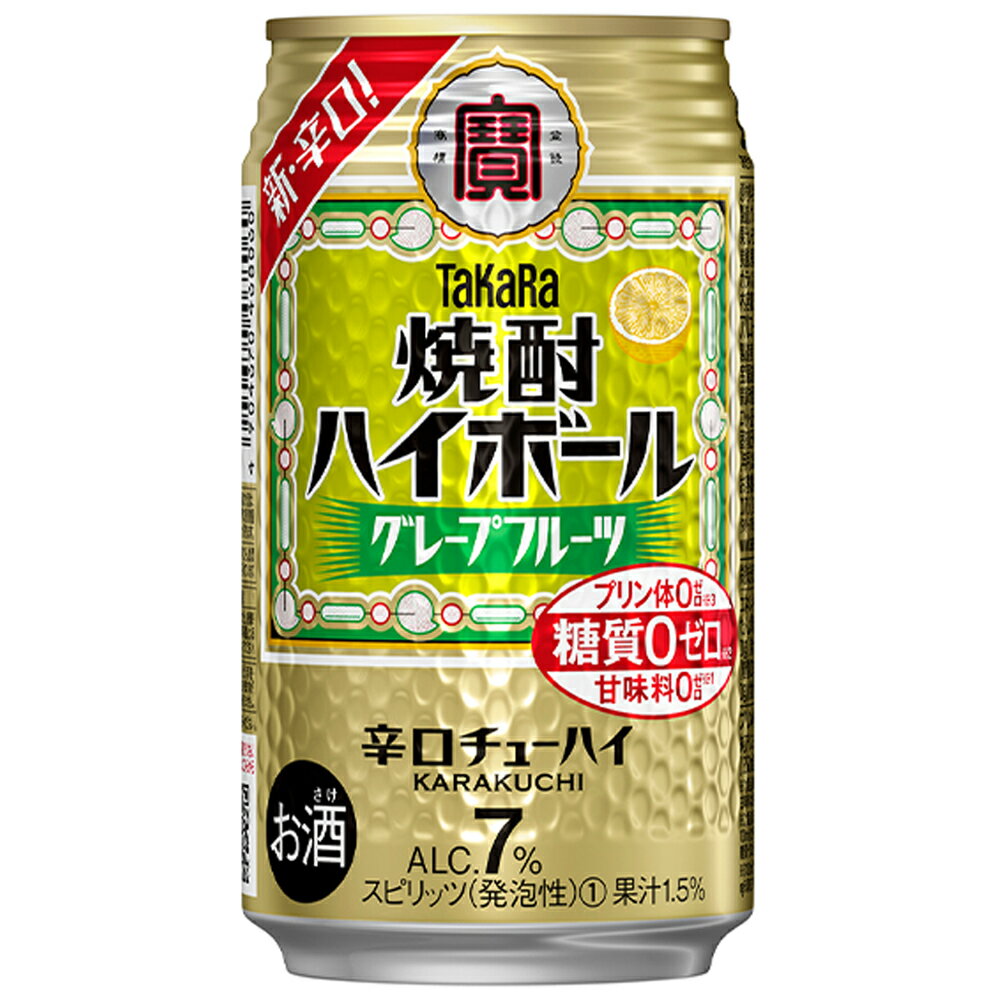 宝酒造 タカラ 焼酎ハイボール グレープフルーツ 350ml×24本 2ケース(48本) チューハイ u-yu