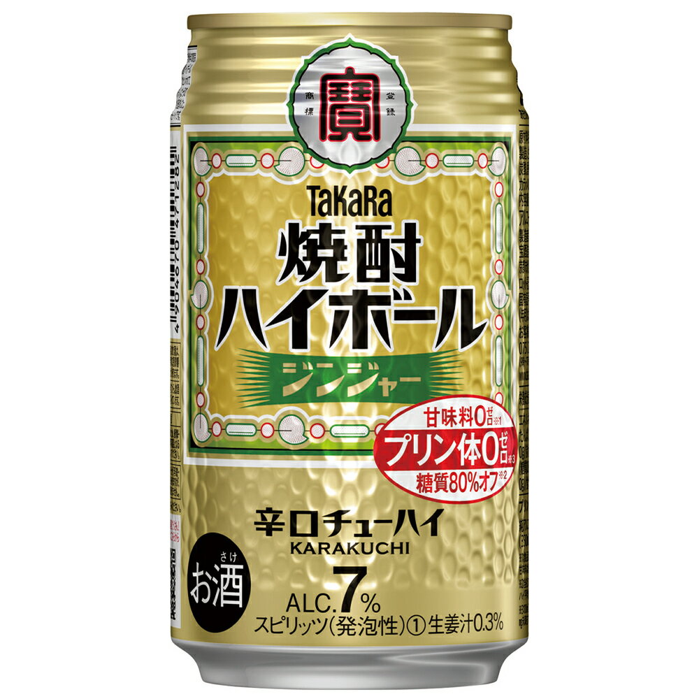 宝酒造 タカラ 焼酎ハイボール ジンジャー 350ml×24本 2ケース(48本) チューハイ u-yu