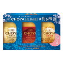 チョーヤ梅酒 ザ・チョーヤ 利き梅酒セット 60ml×3本入×10箱 The CHOYA 1ケース u-yu