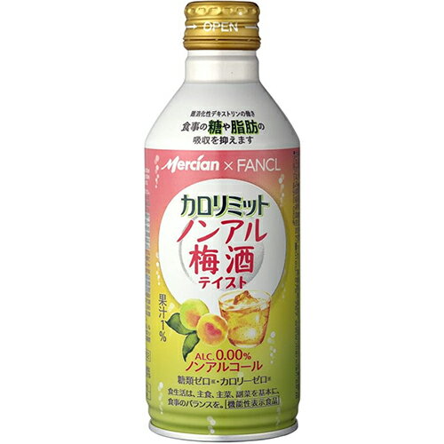 メルシャン×ファンケル カロリミット ノンアル梅酒テイスト 290ml×24本 2ケース(48本) ノンアルコール u-yu