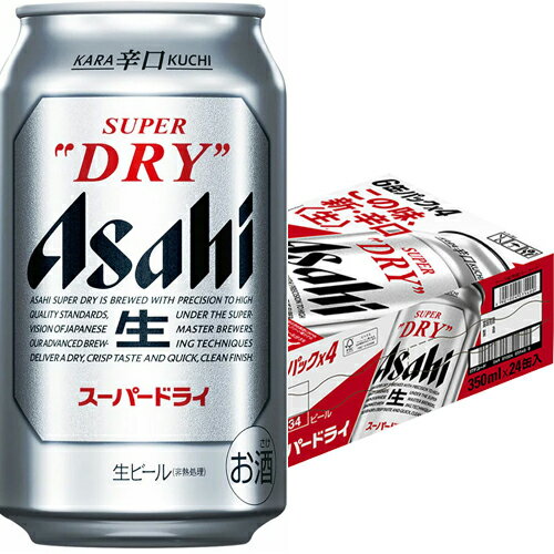 アサヒ スーパードライ 350ml×24本 1ケース ビール u-sa アサヒ スーパードライ 350ml×24本 1ケース ビール u-sa