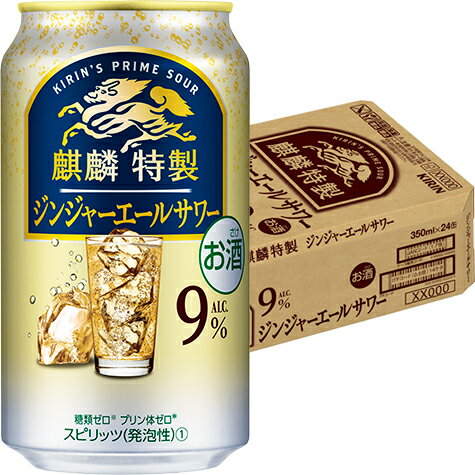 キリン 麒麟特製ジンジャーエールサワー 350ml×24本 1ケース チューハイ u-sa