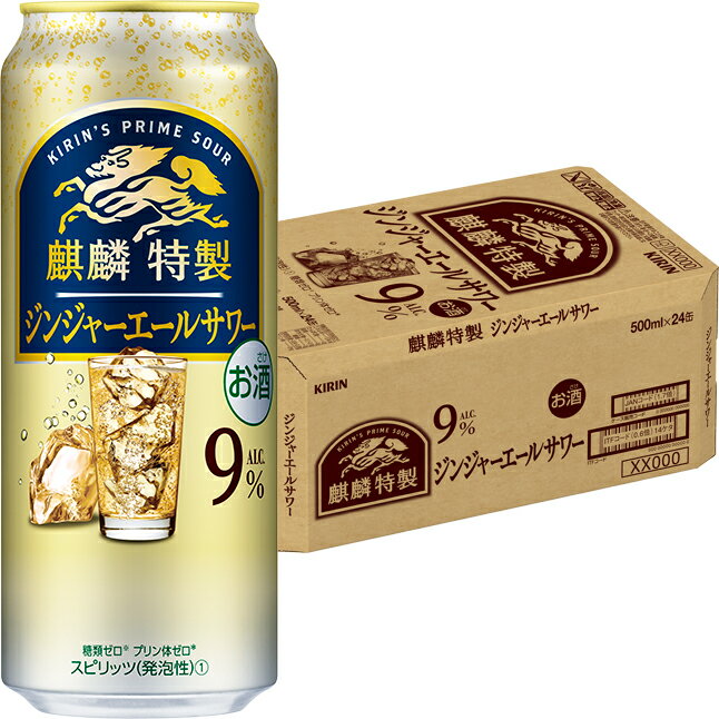 キリン 麒麟特製ジンジャーエールサワー 500ml×24本 1ケース ロング缶 チューハイ u-yu