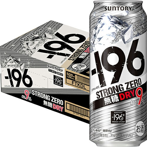 サントリー −196 ストロングゼロ 無糖ドライ 500ml×24本 1ケース −196℃ u-yu サントリー −196 ストロングゼロ 無糖ドライ 500ml×24本 1ケース −196℃ u-yu
