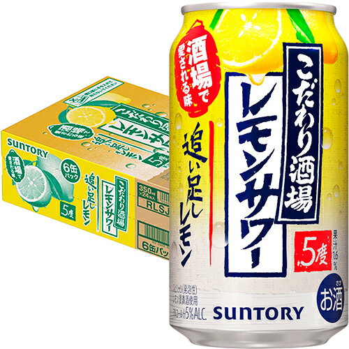 サントリー こだわり酒場のレモンサワー 追い足しレモン 350ml×24本 1ケース チューハイ u-sa サントリー こだわり酒場のレモンサワー 追い足しレモン 350ml×24本 1ケース チューハイ u-sa