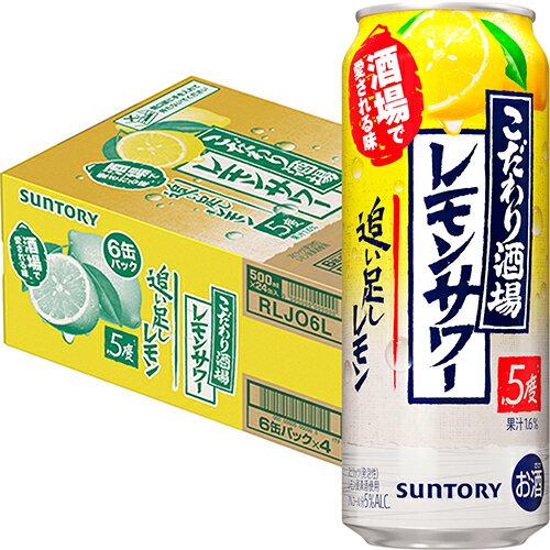 サントリー こだわり酒場のレモンサワー 追い足しレモン 500ml×24本 1ケース チューハイ u-yu サントリー こだわり酒場のレモンサワー 追い足しレモン 500ml×24本 1ケース チューハイ u-yu
