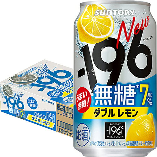 サントリー −196 無糖 ダブルレモン 7% 350ml×24缶 1ケース −196℃ 無糖レモン u-sa サントリー −196 無糖 ダブルレモン 7% 350ml×24缶 1ケース −196℃ 無糖レモン u-sa