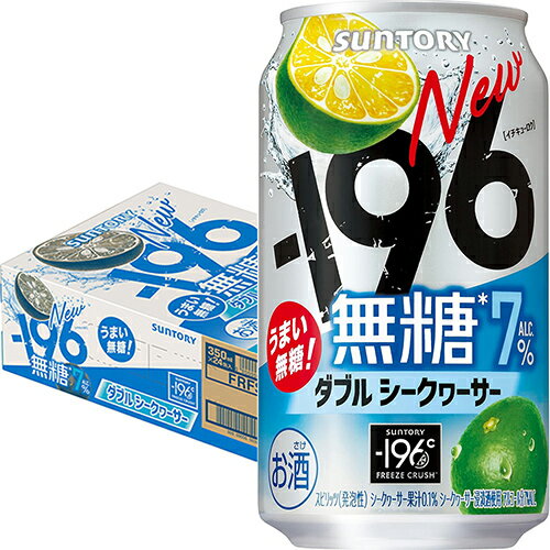 サントリー −196 無糖 ダブルシークヮーサー 7% 350ml×24本 1ケース チューハイ u-sa