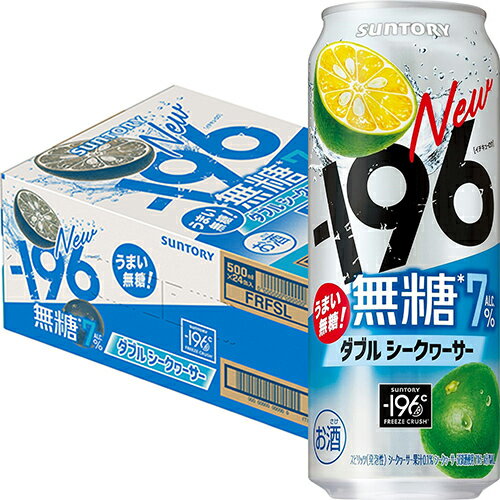 サントリー −196 無糖 ダブルシークヮーサー 7% 500ml×24本 1ケース チューハイ u-yu