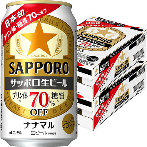 サッポロ生ビール ナナマル 350ml×24本 2ケース(48本) 糖質・プリン体70%オフ u-yu サッポロ生ビール ナナマル 350ml×24本 2ケース(48本) 糖質・プリン体70%オフ u-yu
