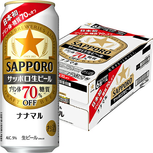 サッポロ生ビール ナナマル 500ml×24本 1ケース 糖質・プリン体70%オフ u-yu