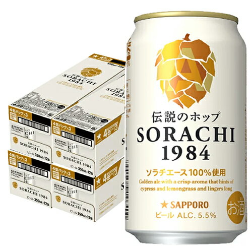 サッポロ SORACHI1984 350ml×12本 4ケース(48本) ビール ソラチ u-yu サッポロ SORACHI1984 350ml×12本 4ケース(48本) ビール ソラチ u-yu