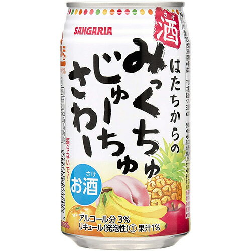 サンガリア みっくちゅじゅーちゅさわー 350ml×24本 1ケース チューハイ u-sa サンガリア みっくちゅじゅーちゅさわー 350ml×24本 1ケース チューハイ u-sa