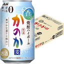 (訳あり特価、一部缶に凹みあり)アサヒ かのか 焼酎ハイボール 7度 350ml×24本 1ケース u-sa