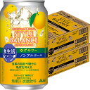アサヒ スタイルバランス 食生活サポート ゆずサワー 350ml×24本 2ケース(48本) ノンアルコール u-yu